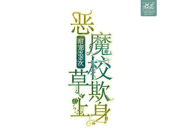 逗小猴开心系列199